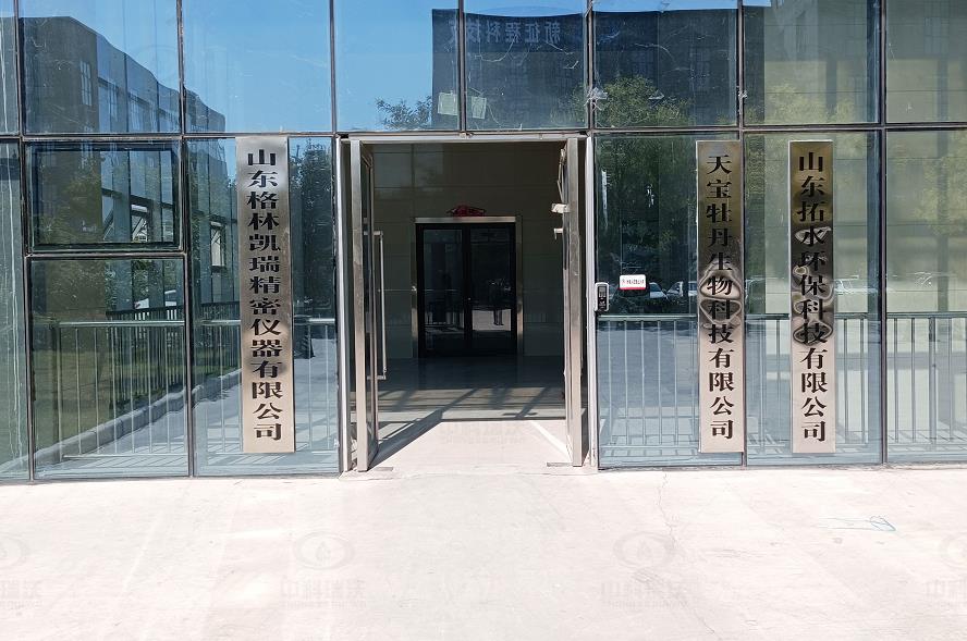 山東省菏澤高新區優科生物科技有限公司中科瑞沃實驗室污水處理設備案例